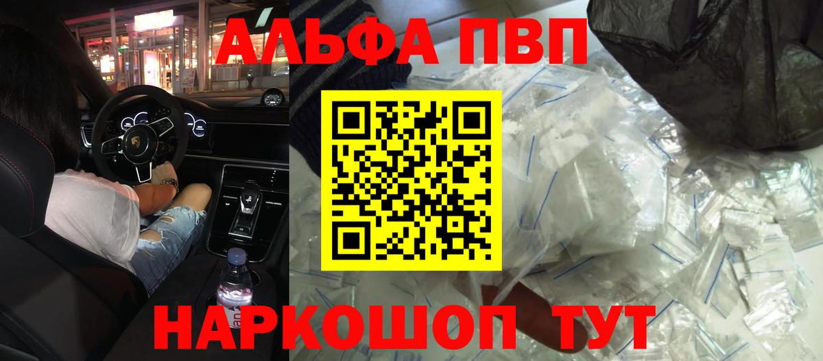 Alpha-PVP Crystall Фурманов