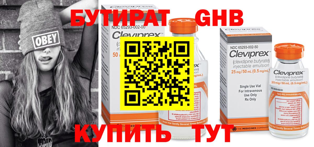 Бутират бутандиол  Вход с VPN  Фурманов 