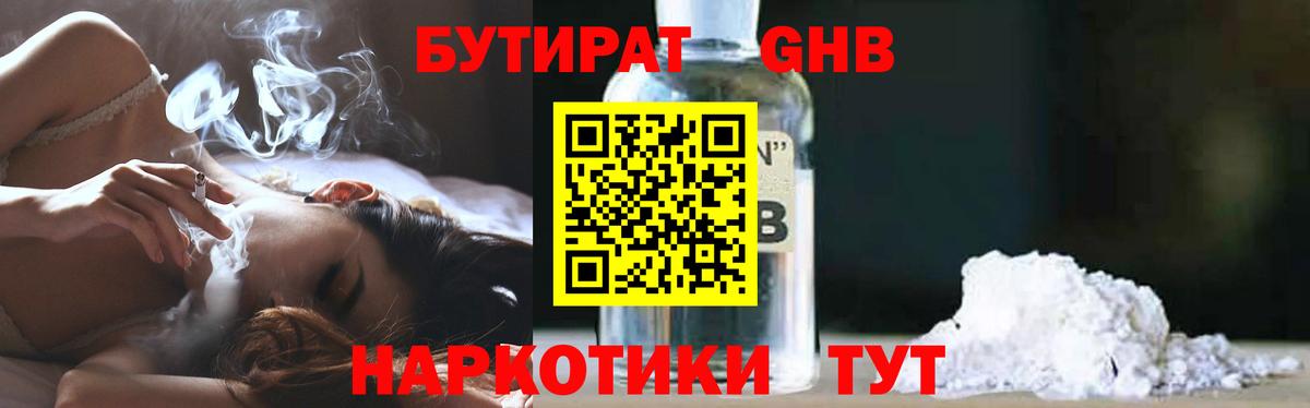 БУТИРАТ жидкий экстази Фурманов