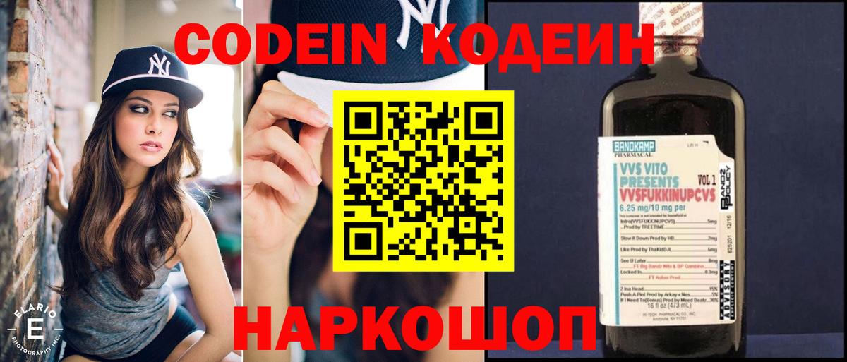Фурманов  Кодеин напиток Lean (лин)  Кодеиновый сироп Lean Purple Drank  Вход с VPN 
