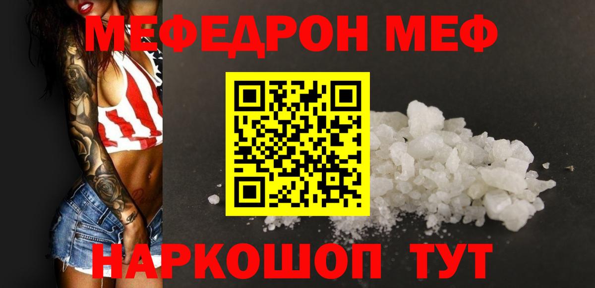 МЕФ мука  МЯУ-МЯУ mephedrone  Фурманов  Меф  Вход с VPN 