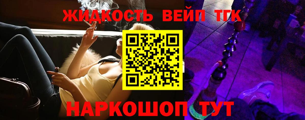 ТГК вейп  Вход с VPN  Фурманов  Дистиллят ТГК гашишное масло 